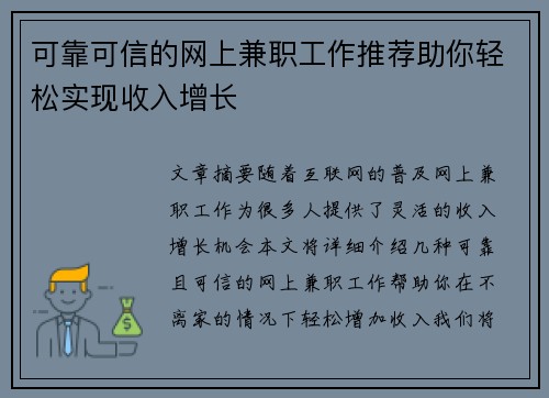 可靠可信的网上兼职工作推荐助你轻松实现收入增长
