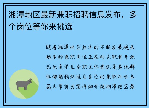 湘潭地区最新兼职招聘信息发布，多个岗位等你来挑选