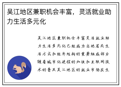 吴江地区兼职机会丰富，灵活就业助力生活多元化
