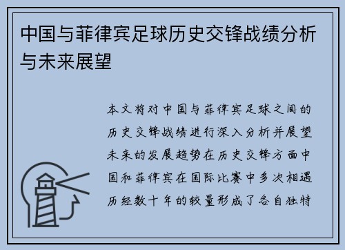 中国与菲律宾足球历史交锋战绩分析与未来展望