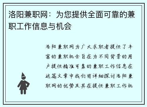 洛阳兼职网：为您提供全面可靠的兼职工作信息与机会