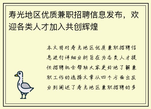 寿光地区优质兼职招聘信息发布，欢迎各类人才加入共创辉煌