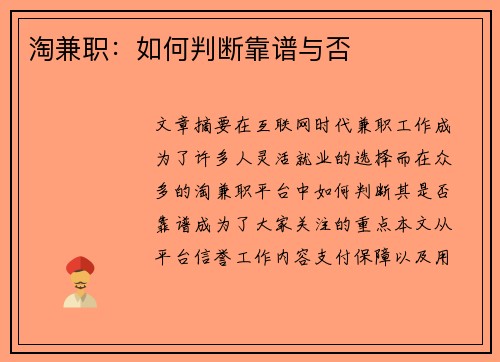 淘兼职：如何判断靠谱与否
