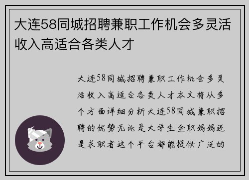 大连58同城招聘兼职工作机会多灵活收入高适合各类人才