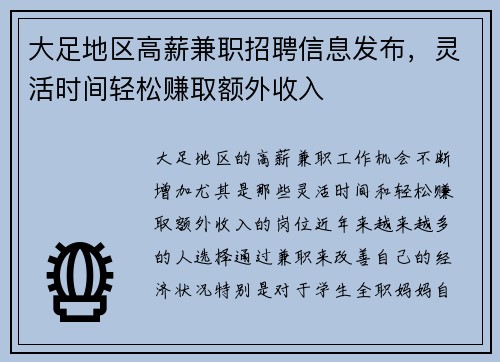 大足地区高薪兼职招聘信息发布，灵活时间轻松赚取额外收入