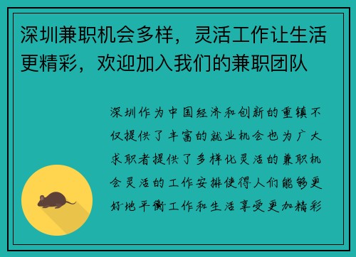 深圳兼职机会多样，灵活工作让生活更精彩，欢迎加入我们的兼职团队