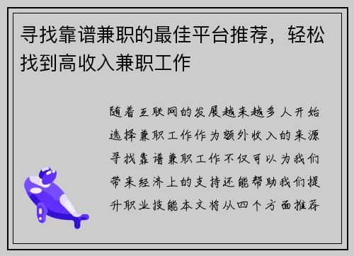 寻找靠谱兼职的最佳平台推荐，轻松找到高收入兼职工作