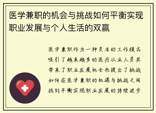 医学兼职的机会与挑战如何平衡实现职业发展与个人生活的双赢