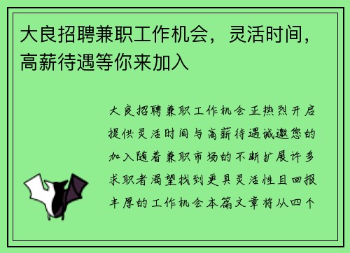 大良招聘兼职工作机会，灵活时间，高薪待遇等你来加入