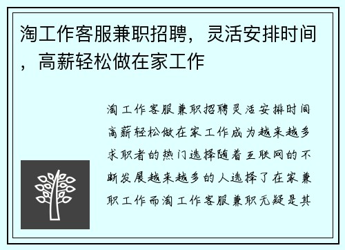 淘工作客服兼职招聘，灵活安排时间，高薪轻松做在家工作
