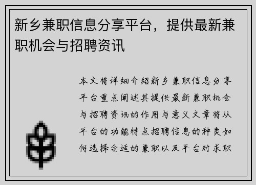 新乡兼职信息分享平台，提供最新兼职机会与招聘资讯