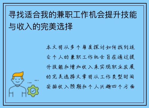 寻找适合我的兼职工作机会提升技能与收入的完美选择