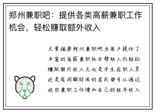 郑州兼职吧：提供各类高薪兼职工作机会，轻松赚取额外收入