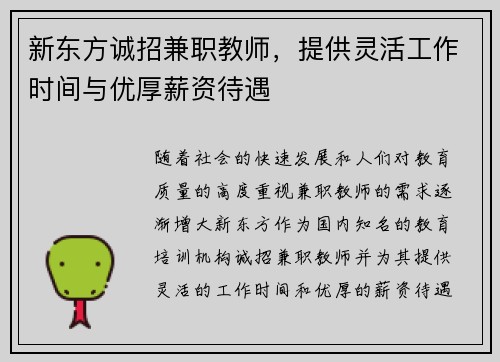 新东方诚招兼职教师，提供灵活工作时间与优厚薪资待遇