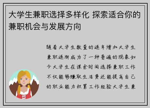 大学生兼职选择多样化 探索适合你的兼职机会与发展方向