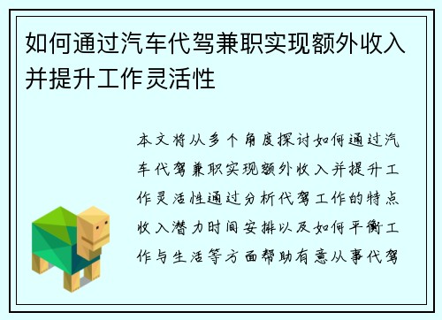 如何通过汽车代驾兼职实现额外收入并提升工作灵活性