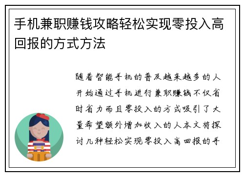 手机兼职赚钱攻略轻松实现零投入高回报的方式方法