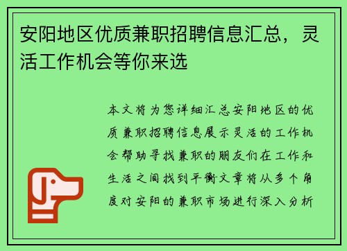 安阳地区优质兼职招聘信息汇总，灵活工作机会等你来选