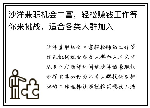 沙洋兼职机会丰富，轻松赚钱工作等你来挑战，适合各类人群加入