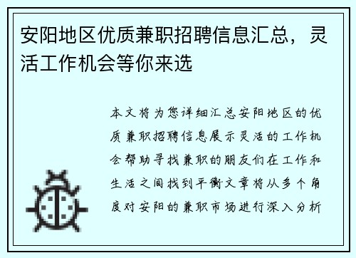 安阳地区优质兼职招聘信息汇总，灵活工作机会等你来选