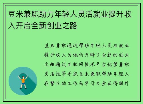 豆米兼职助力年轻人灵活就业提升收入开启全新创业之路