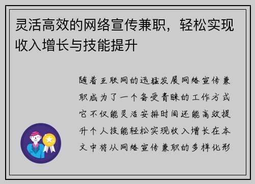 灵活高效的网络宣传兼职，轻松实现收入增长与技能提升