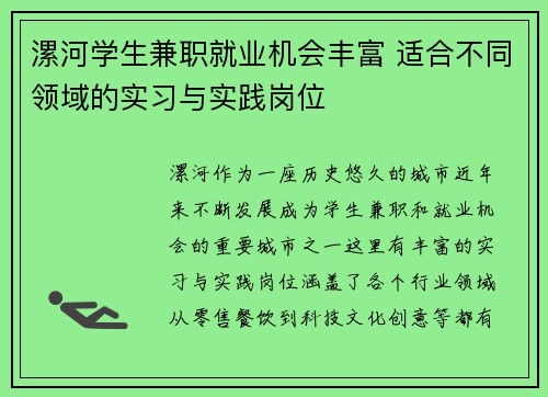 漯河学生兼职就业机会丰富 适合不同领域的实习与实践岗位