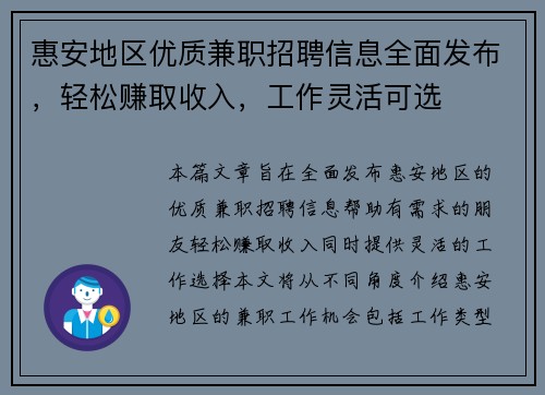 惠安地区优质兼职招聘信息全面发布，轻松赚取收入，工作灵活可选