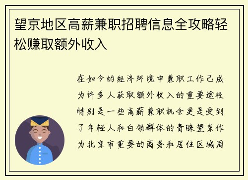 望京地区高薪兼职招聘信息全攻略轻松赚取额外收入