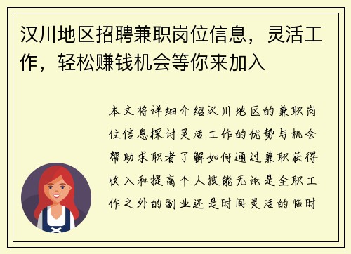 汉川地区招聘兼职岗位信息，灵活工作，轻松赚钱机会等你来加入