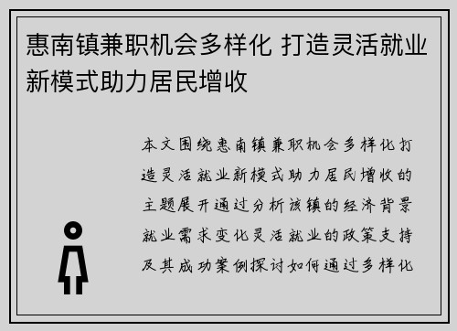 惠南镇兼职机会多样化 打造灵活就业新模式助力居民增收