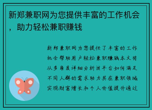 新郑兼职网为您提供丰富的工作机会，助力轻松兼职赚钱