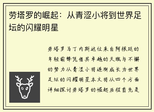 劳塔罗的崛起：从青涩小将到世界足坛的闪耀明星