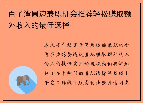 百子湾周边兼职机会推荐轻松赚取额外收入的最佳选择