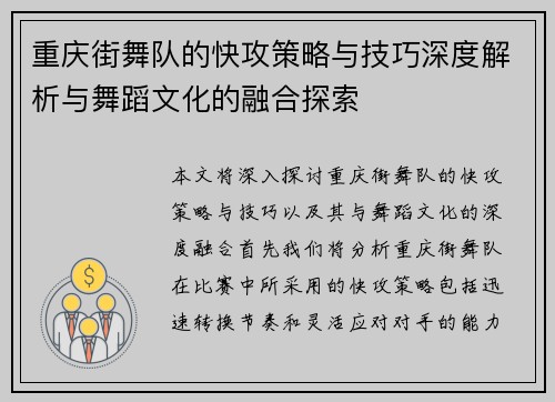 重庆街舞队的快攻策略与技巧深度解析与舞蹈文化的融合探索