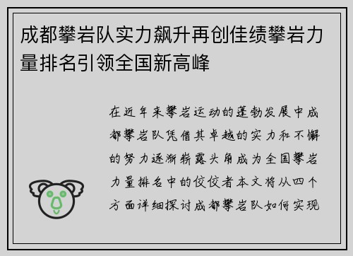 成都攀岩队实力飙升再创佳绩攀岩力量排名引领全国新高峰