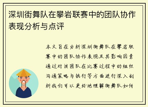 深圳街舞队在攀岩联赛中的团队协作表现分析与点评