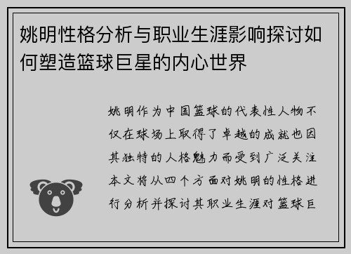 姚明性格分析与职业生涯影响探讨如何塑造篮球巨星的内心世界
