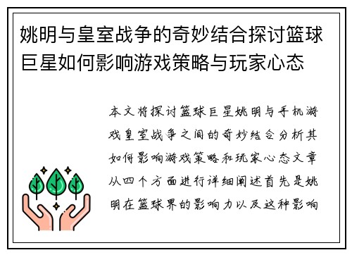 姚明与皇室战争的奇妙结合探讨篮球巨星如何影响游戏策略与玩家心态