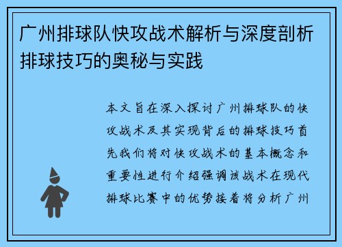 广州排球队快攻战术解析与深度剖析排球技巧的奥秘与实践