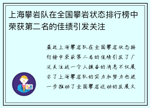上海攀岩队在全国攀岩状态排行榜中荣获第二名的佳绩引发关注