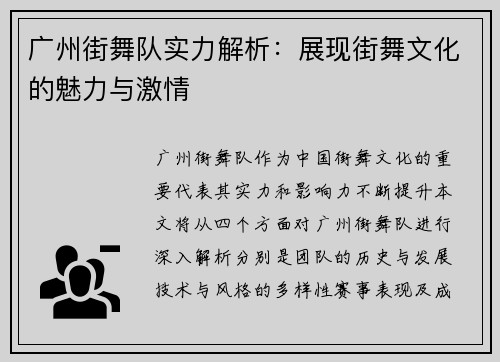 广州街舞队实力解析：展现街舞文化的魅力与激情