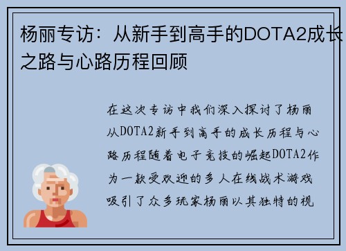 杨丽专访：从新手到高手的DOTA2成长之路与心路历程回顾