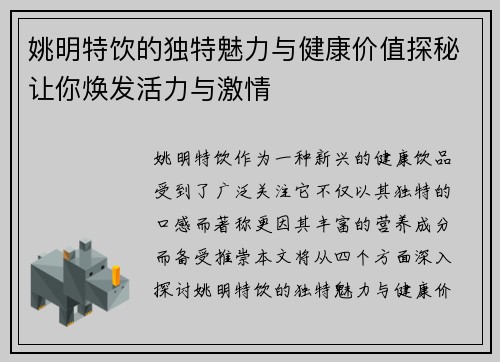 姚明特饮的独特魅力与健康价值探秘让你焕发活力与激情
