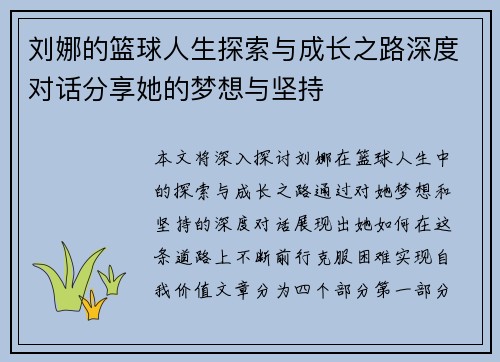 刘娜的篮球人生探索与成长之路深度对话分享她的梦想与坚持