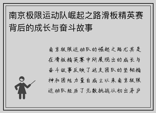 南京极限运动队崛起之路滑板精英赛背后的成长与奋斗故事