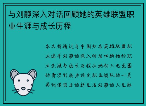 与刘静深入对话回顾她的英雄联盟职业生涯与成长历程