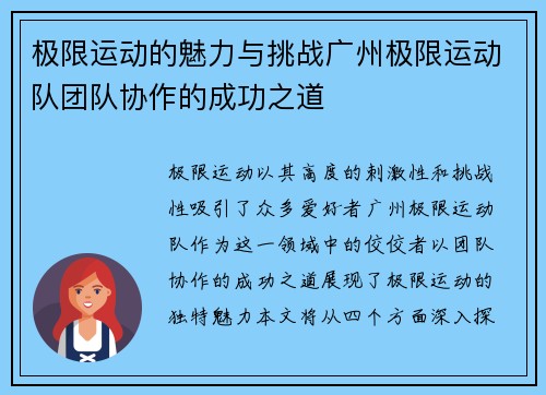 极限运动的魅力与挑战广州极限运动队团队协作的成功之道