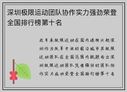 深圳极限运动团队协作实力强劲荣登全国排行榜第十名