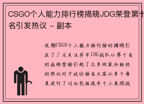CSGO个人能力排行榜揭晓JDG荣登第十名引发热议 - 副本